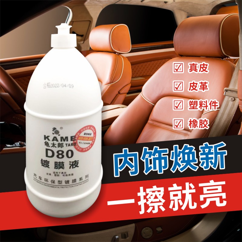 龟太郎镀膜剂内饰蜡翻新剂