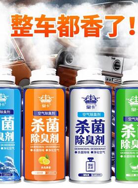 皇卡车用杀菌除臭清新剂