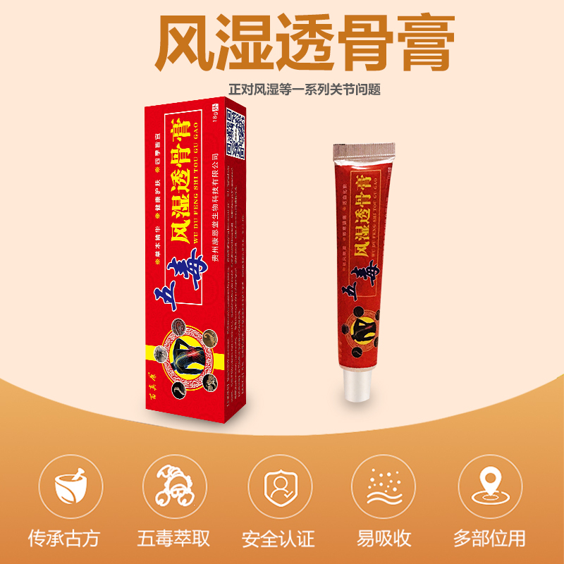 江西苗泰五毒透骨膏风寒湿痛手脚麻木跌打扭伤腰肩颈止痛筋骨乳膏