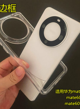 mate60系列TPU简约散热硅胶边框