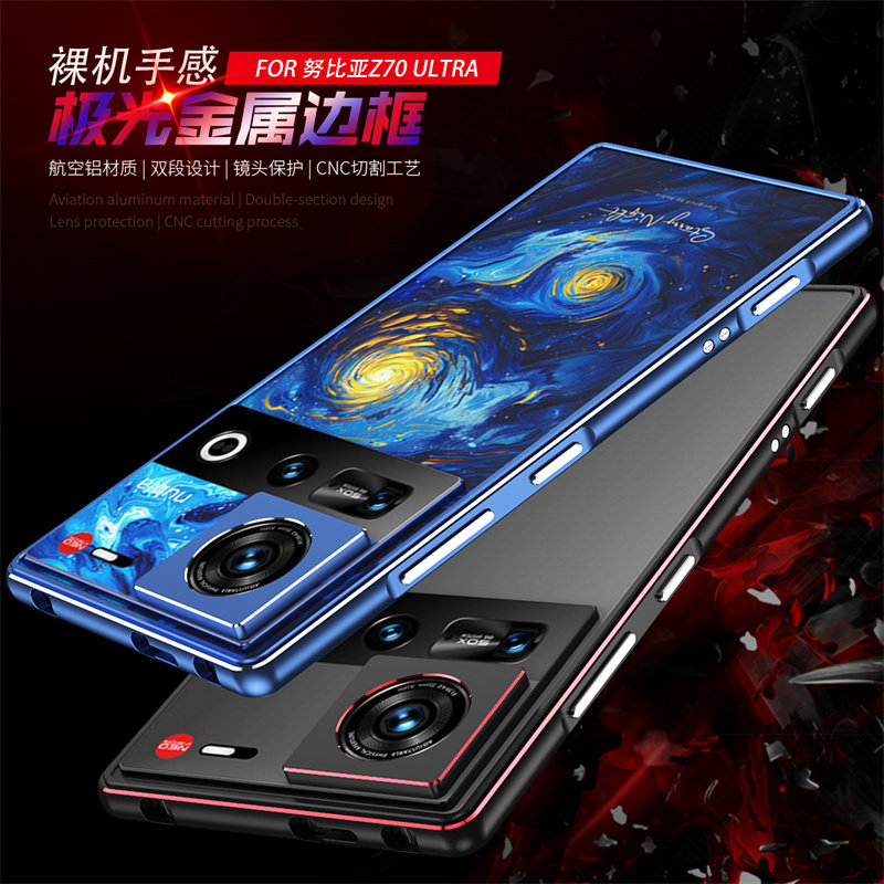 z70ultra金属拼色金属边框散热框