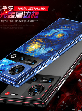适用努比亚z70ultra潮男款黑银色星空蓝色金属边框中兴Z70Ultra高档磨砂红色散热框防摔保护款摄像头保护壳