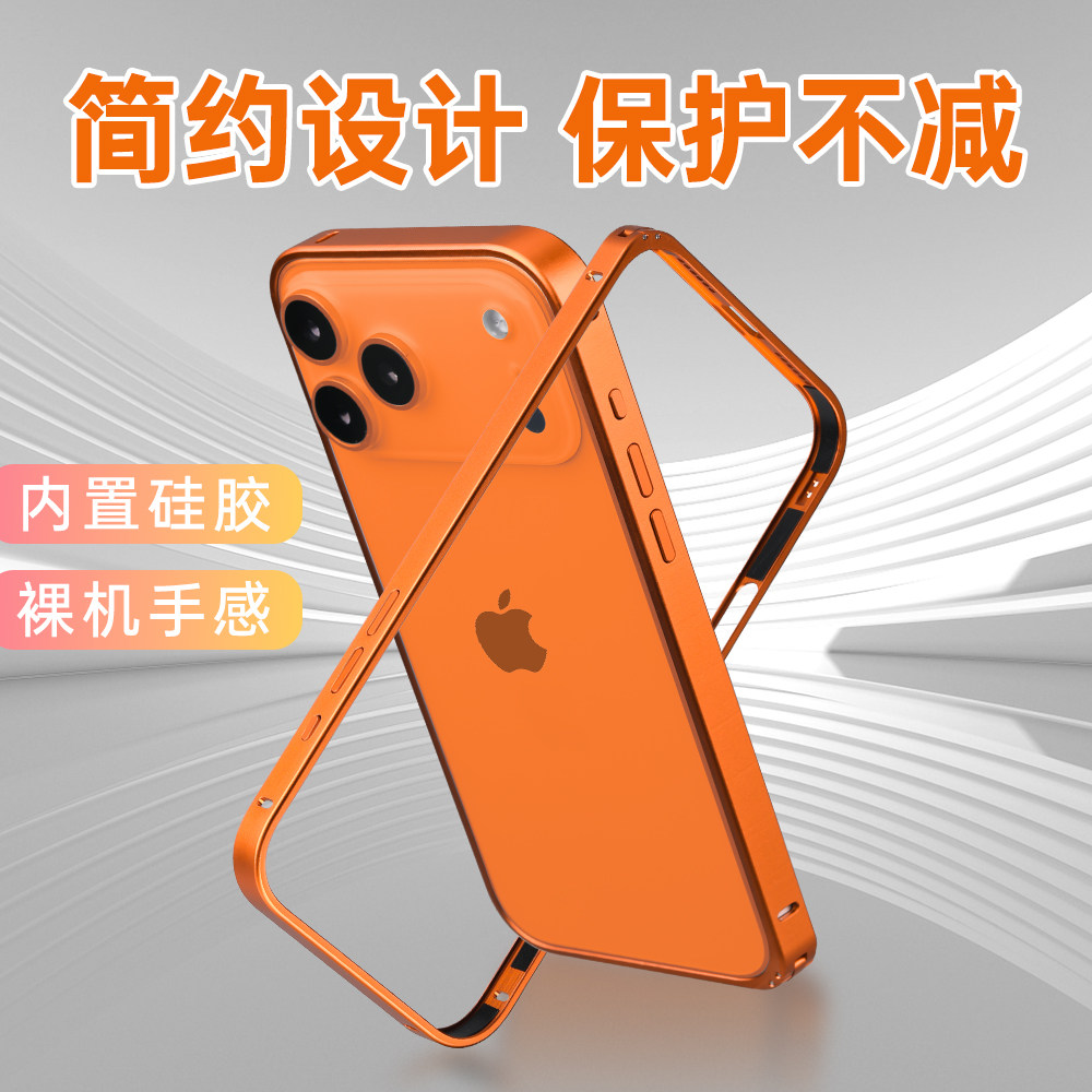适用苹果17promax超薄磨砂黑银色金蓝橙色简约直边金属边框iPhone17pro/17plus海马扣17air银色保护圈散热框