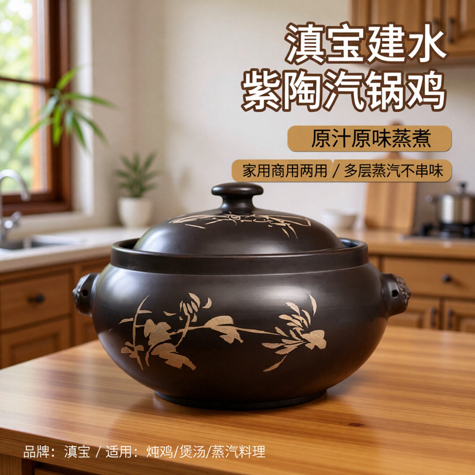 滇宝云南建水紫陶汽锅鸡汽锅家用多层气锅鸡蒸汽锅电气锅商用砂锅