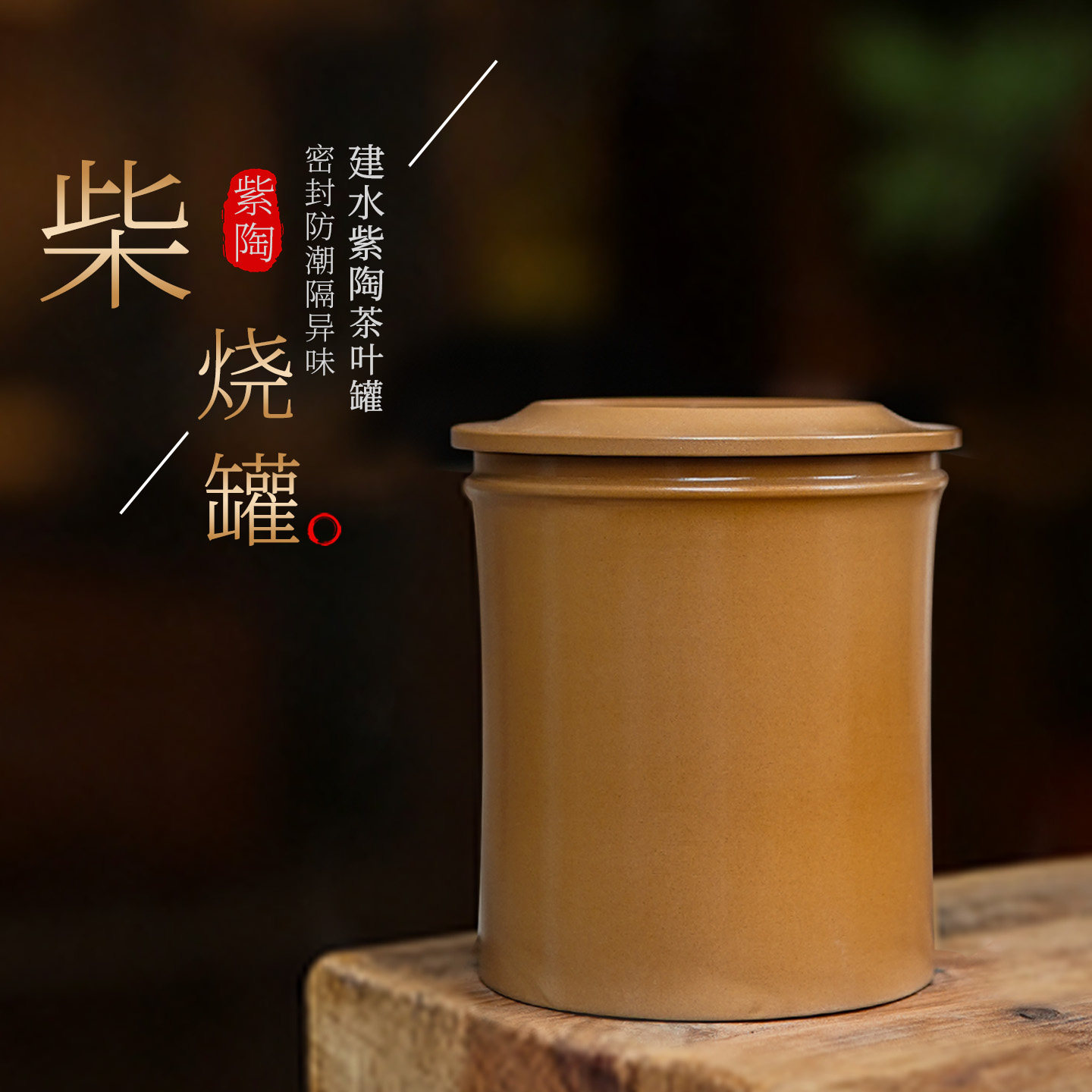 紫陶普洱茶叶罐密封防潮复古建水茶罐中式茶具方便携带小号储存罐