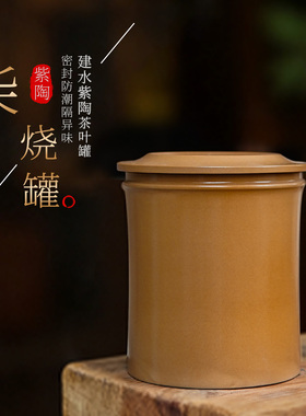 紫陶普洱茶叶罐密封防潮复古建水茶罐中式茶具方便携带小号储存罐