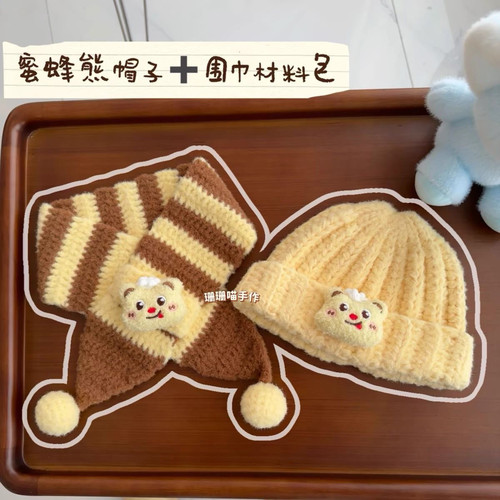 婴儿秋冬卡通蜜蜂熊宝宝帽子围巾保暖钩针DIY材料包非成品diy帽子
