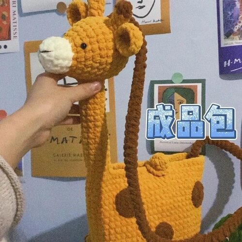 手工编织diy包包毛线材料冰条线钩织成品长颈鹿斜跨包送女友礼物