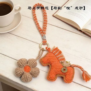 马上有钱花下马挂件毛线钩织diy材料包4股毛线新年那马年包包挂件