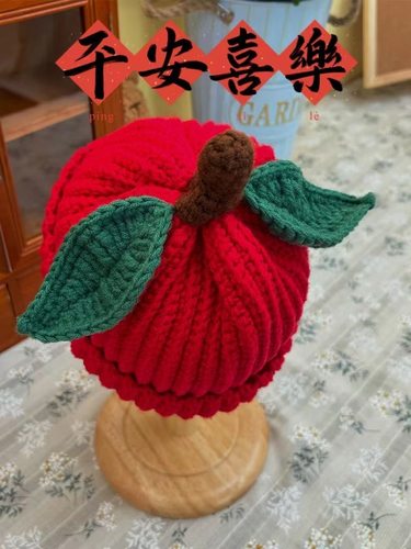 秋冬手工钩织苹果帽材料包