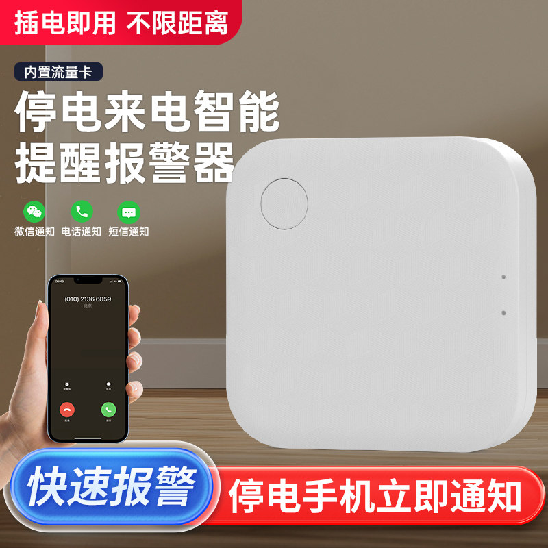 停电断电跳闸报警器220v家用养殖场来电掉电失电源停机关自动提醒