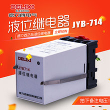 德力西JYB 液位继电器380V220V交流全自动水位控制器 714电子式