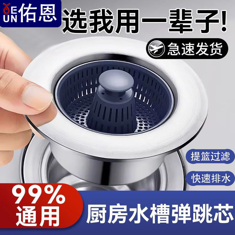 佑恩厨柜厨房洗菜盆漏水塞洗碗池过滤网原装三合一水槽弹跳下水器