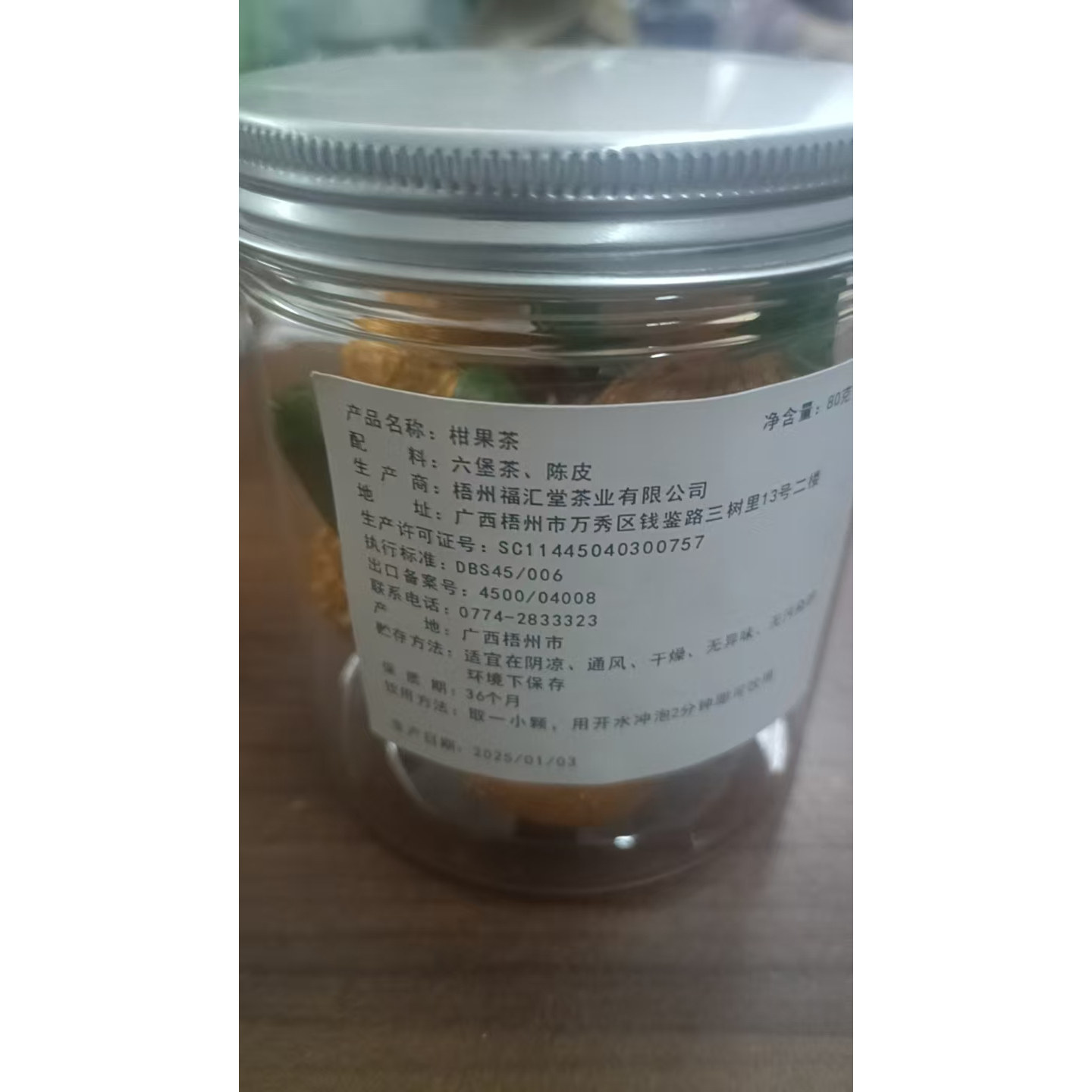 柑果茶陈皮六堡茶拍一发二