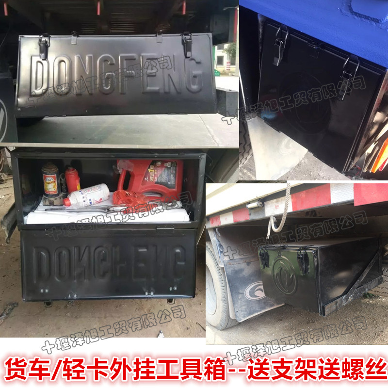适配东风天龙天锦大力神工具箱轻卡工具箱货车卡车通用外挂工具箱
