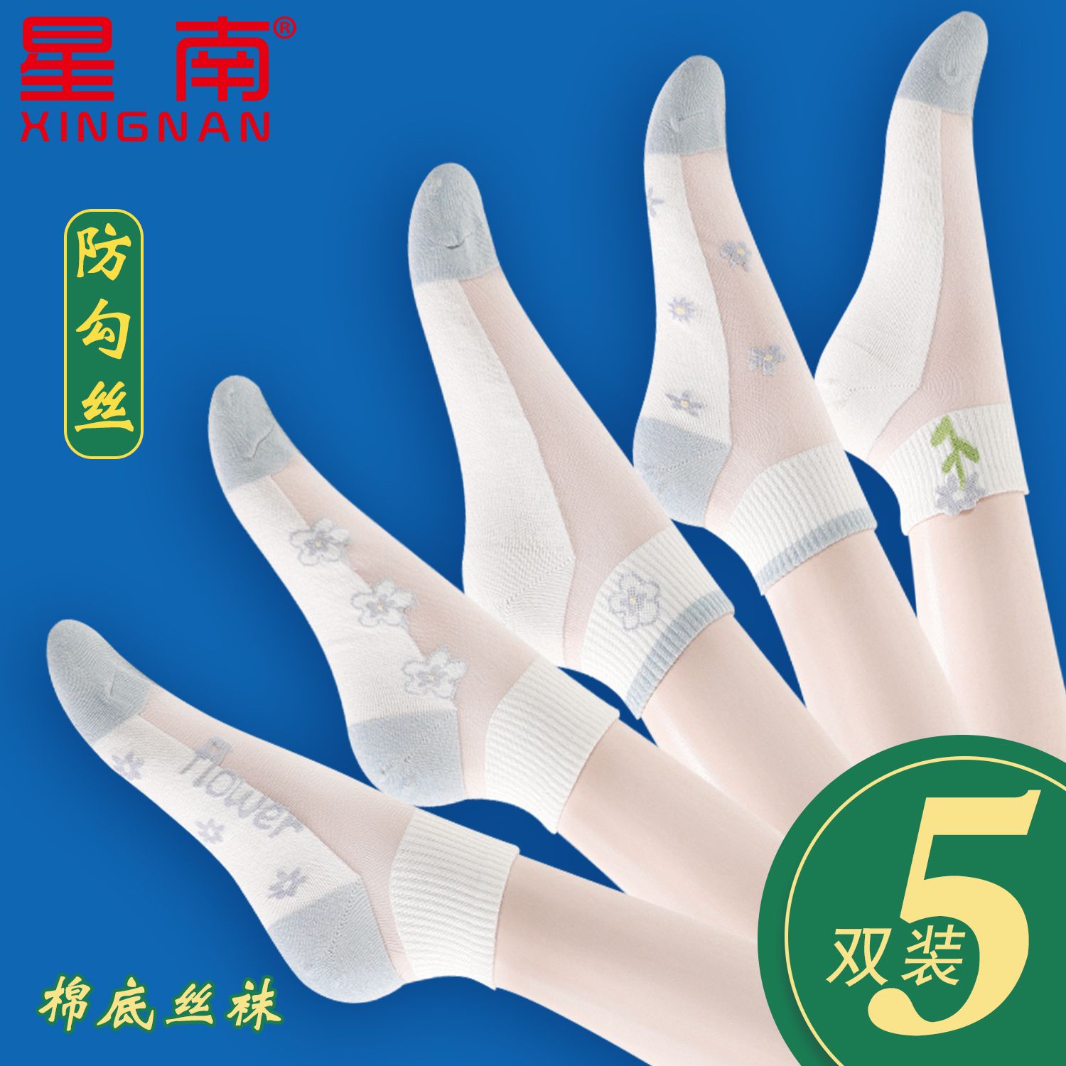 袜子女春夏季透气薄款透明棉底浅口玻璃冰丝袜水晶袜蕾丝蓝色短袜