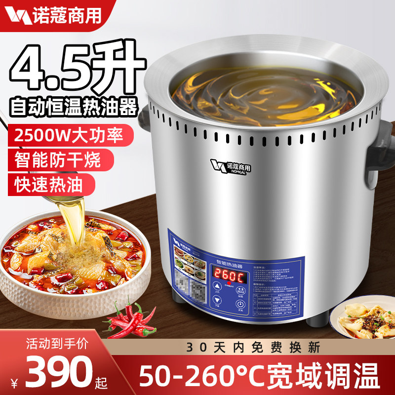 恒温热油器商用油泼面酸菜鱼热油烧油神器控温油锅热油炉厨房酒店