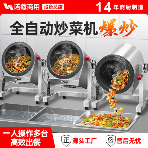 诺蔻炒菜机商用电热燃气可选
