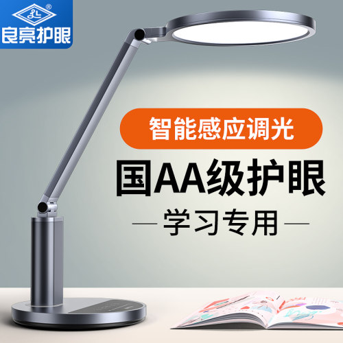 良亮5505高端护眼台灯