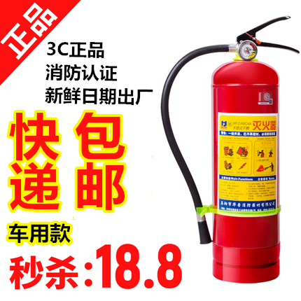 灭火器商店用干粉ABC4公斤手提式车用1kg2kg3kg5kg8消防器材包邮-封面