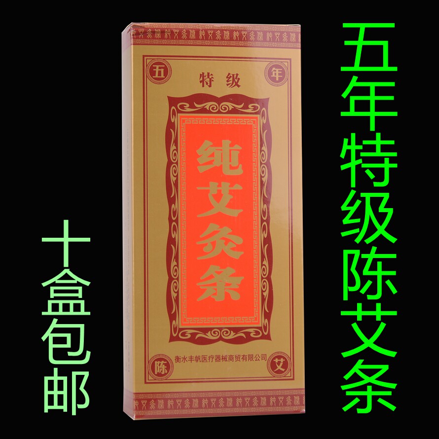 五年陈艾条纯艾艾柱艾绒艾灸艾草家用正品艾叶宫寒祛湿艾熏房间