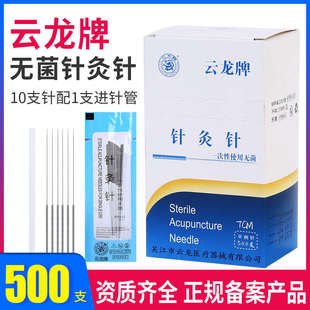 云龙牌针灸针一次性医用无菌针灸用针家用毫针非银针带管套500支
