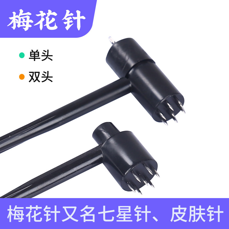 顺和医用皮肤针梅花针锤七星针中医拔罐放血头脱发一次性火罐刺血