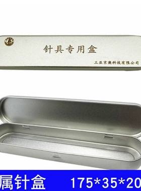 金属收纳盒针灸针盒装针盒