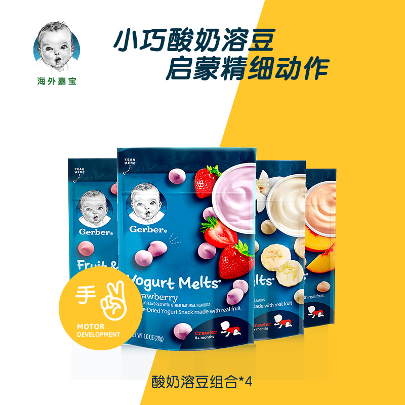 【海外嘉宝】Gerber宝宝零食3段辅食草莓桃子香蕉酸奶溶豆28g*4袋