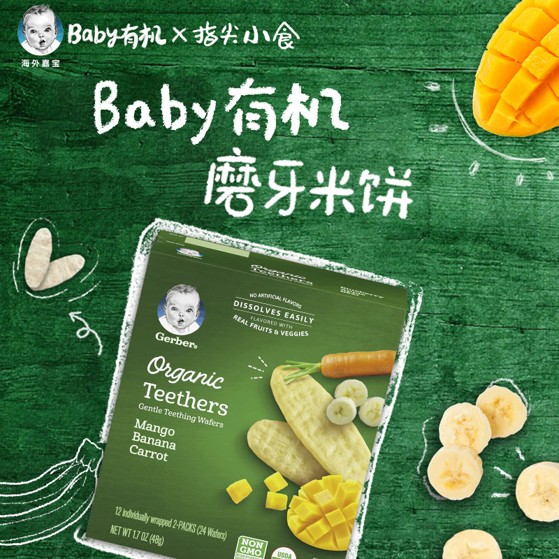 海外嘉宝3段辅食Baby有机芒果香蕉胡萝磨牙米饼7个月以上48g/盒