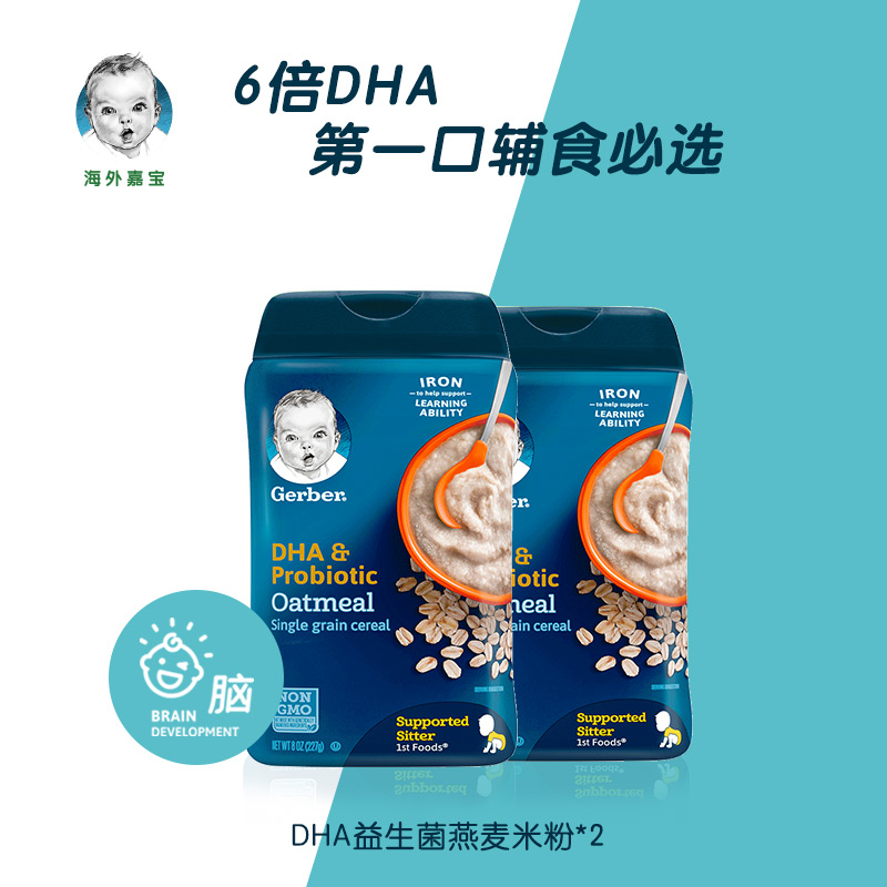 【海外嘉宝】Gerber1段辅食DHA益生菌燕麦高铁米粉6个月宝宝2罐