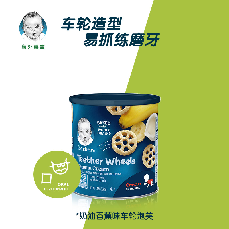 【海外嘉宝】进口婴儿辅食3段车轮泡芙奶油香蕉味42g/罐宝宝零食