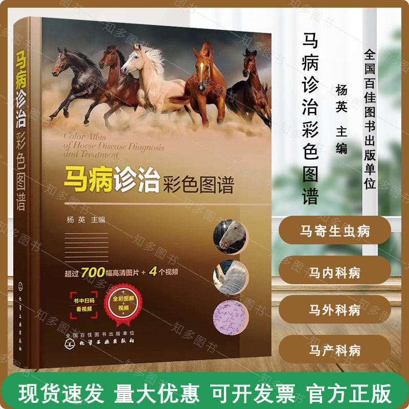 马病诊治彩色图谱 杨英 马寄生虫病 马内科病 马外科病和马产科病诊治技术 马病诊治指导书 养马技术人员基层兽医必备工具书属于什么档次？