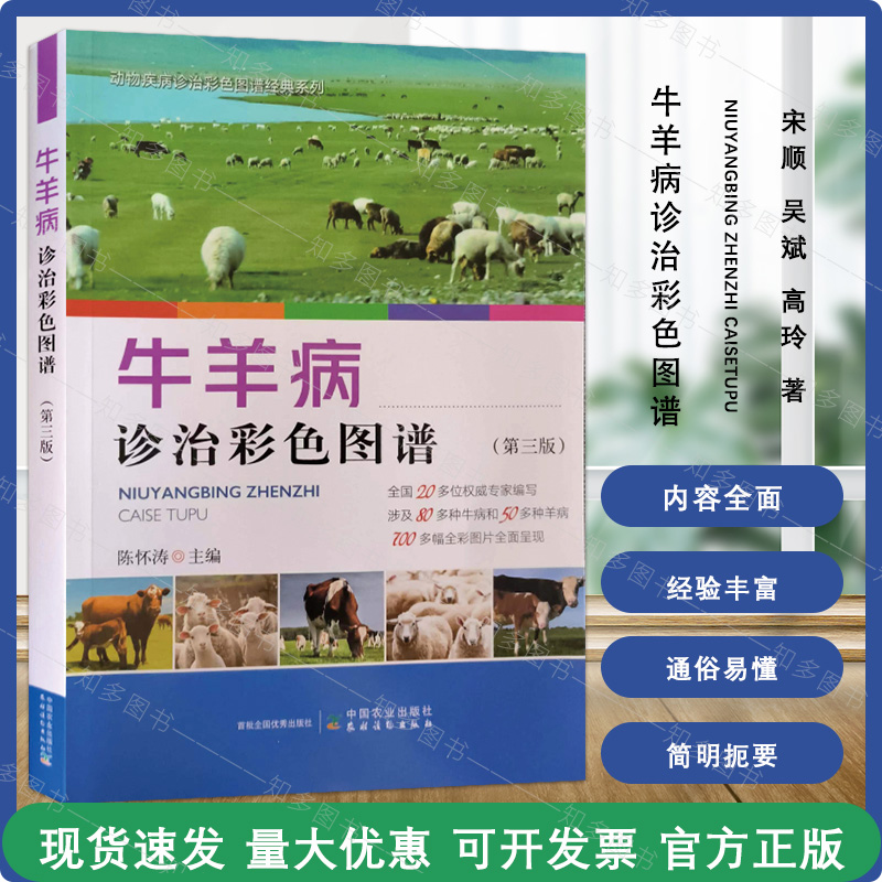 牛羊病诊治彩色图谱第三版