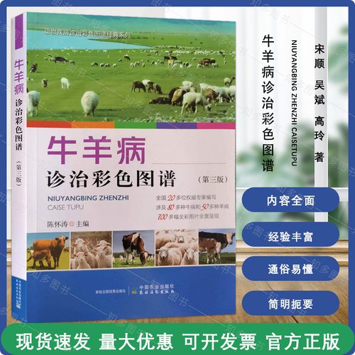 牛羊病诊治彩色图谱第三版