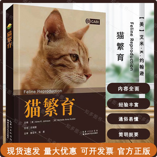 猫繁育 （美）艾米. k.约翰逊 猫遗传  养猫书籍 猫生产学 育种 猫疾病湖北科学技术出版社 9787570625338