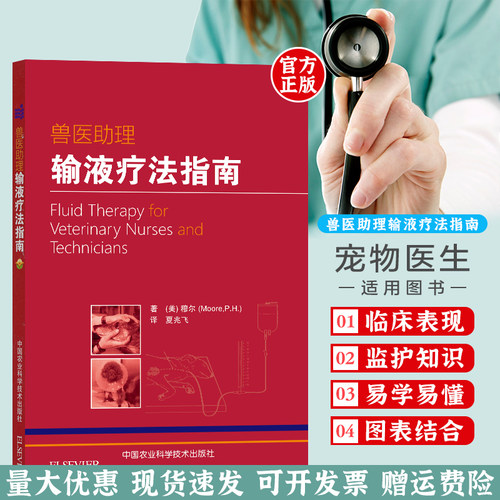 兽医助理输液疗法指南穆尔夏兆飞