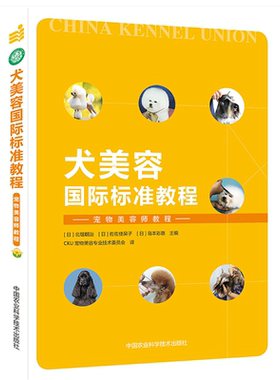 美容国际标准教程宠物专业技术