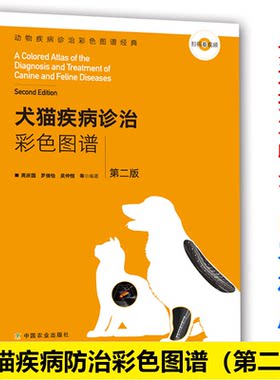 疾病诊治彩色图谱第二动物