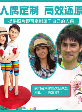 人偶定制软陶公仔真人q版人泥塑蜡像玩偶diy手工订制照片结婚礼物