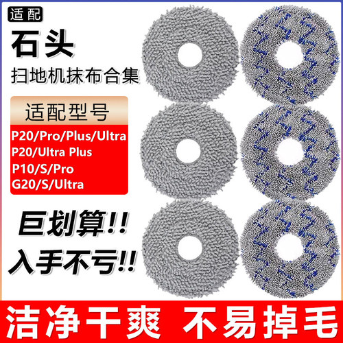 适配石头扫地机器人原材配件P20pro Ultra P10S G20S V20拖布抹布