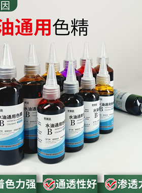 油漆调色色精水油通用通透性好
