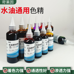 色精水油通用木器水性漆油性漆调色水晶滴胶家具油漆用透明色精