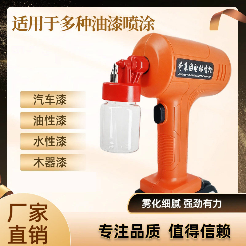 充电式电动喷涂机补漆翻新喷漆枪