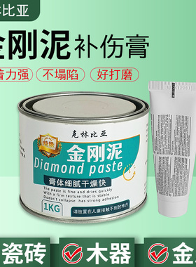 快干金刚泥补伤膏瓷砖修补金属家具多功能补土汽车原子灰白色腻子