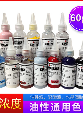 油性通用色浆家具木器漆修色膏水晶滴胶树脂调色剂高浓度油膏套装