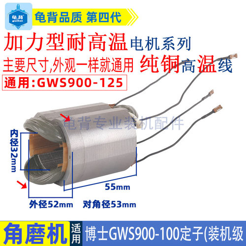 适用博士GWS900-100角磨机定子900-125角向磨光机电机配件