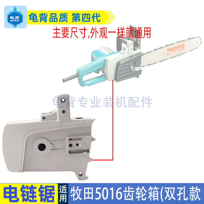 适用牧田电链锯伐木锯5016B齿轮箱16寸伐木机电锯铝壳配件
