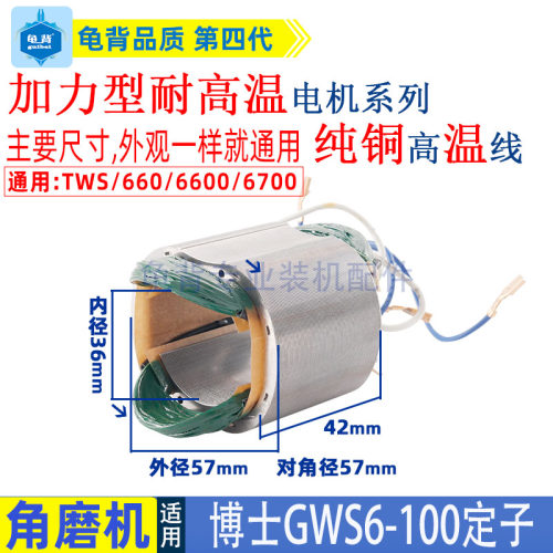 适用博士GWS6-100角磨机定子线圈博世GWS660 6000角磨机定子配件