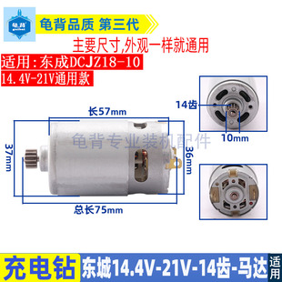 适用东成DCA充电式锂电手电钻DCJZ18-10电机马达14.4-21V14齿配件